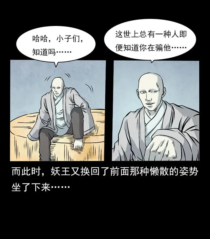 102 昆仑奴 第54页