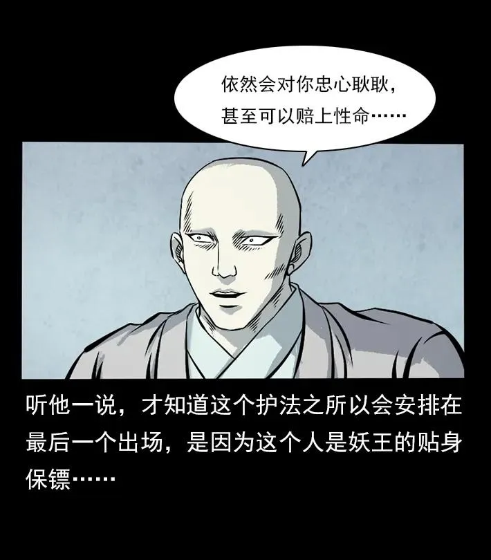 102 昆仑奴 第55页