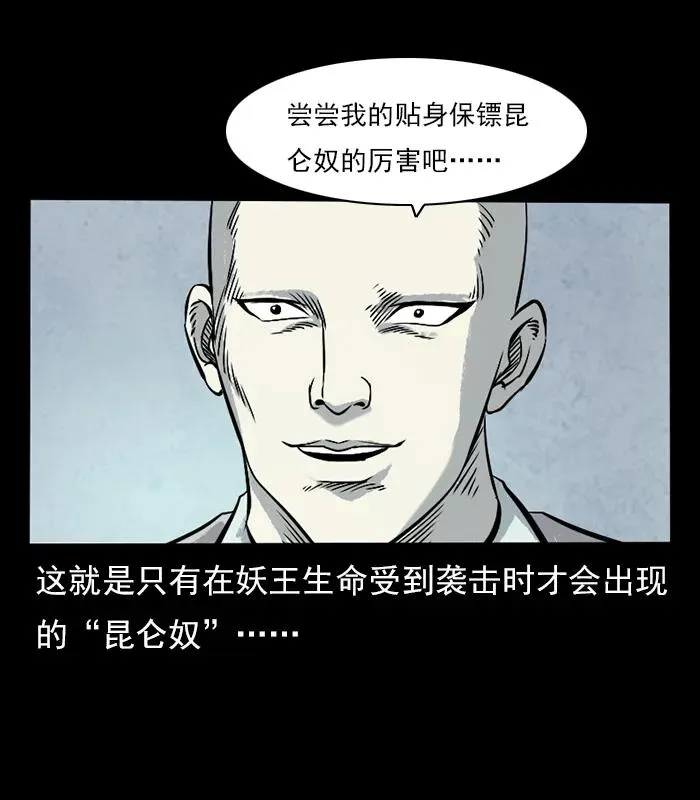 102 昆仑奴 第56页