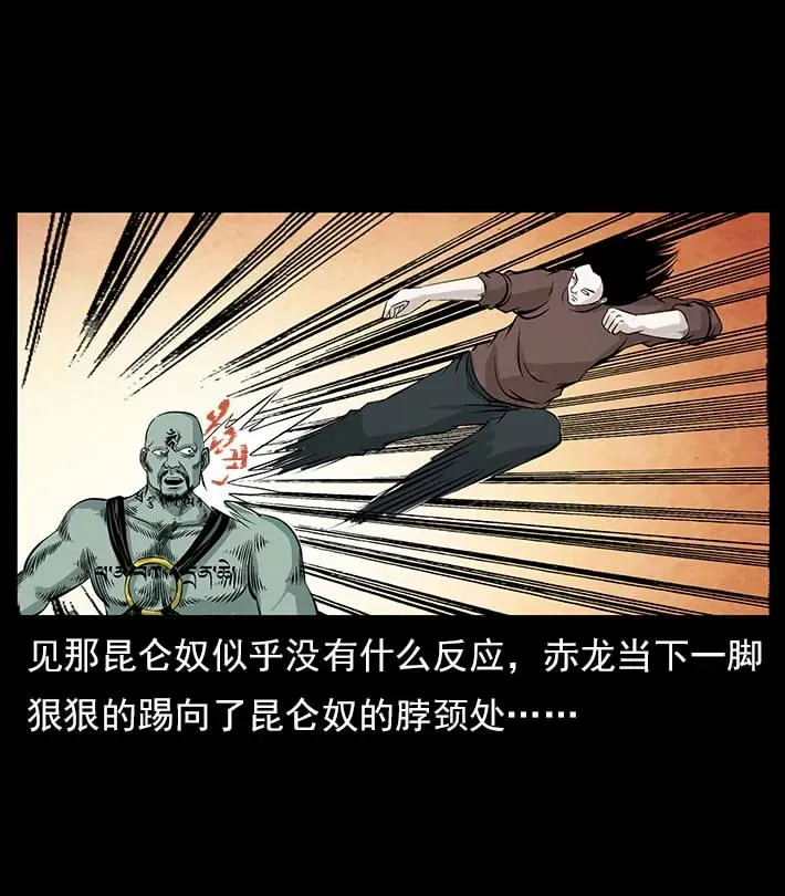 102 昆仑奴 第66页