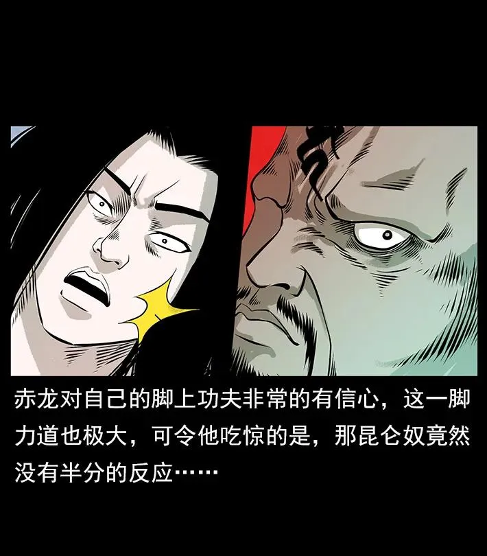 102 昆仑奴 第67页