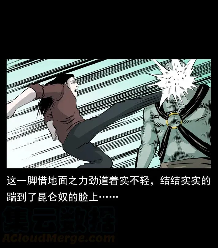 102 昆仑奴 第69页