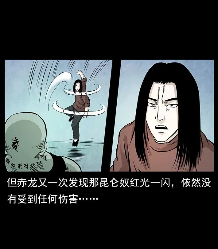 102 昆仑奴 第70页