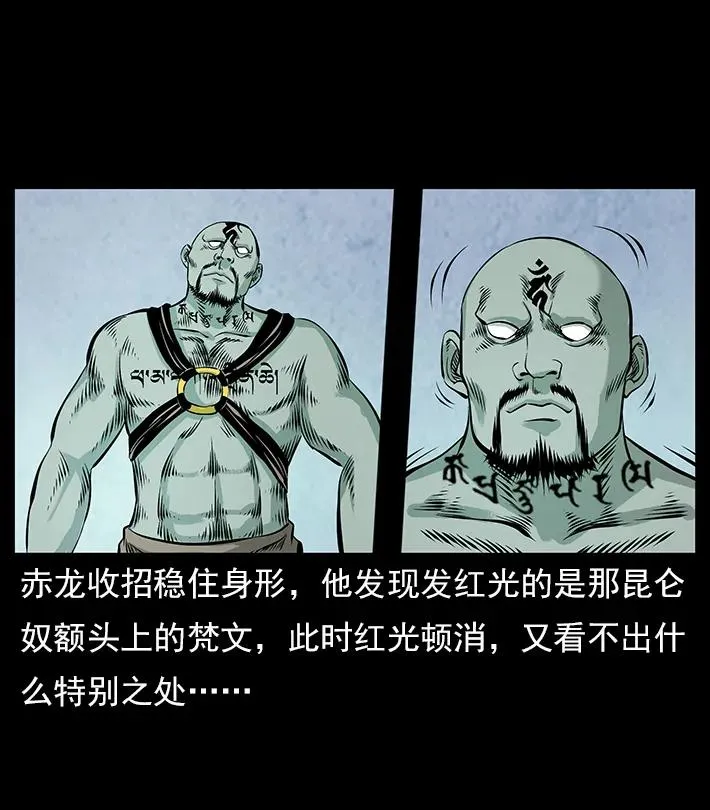 102 昆仑奴 第71页