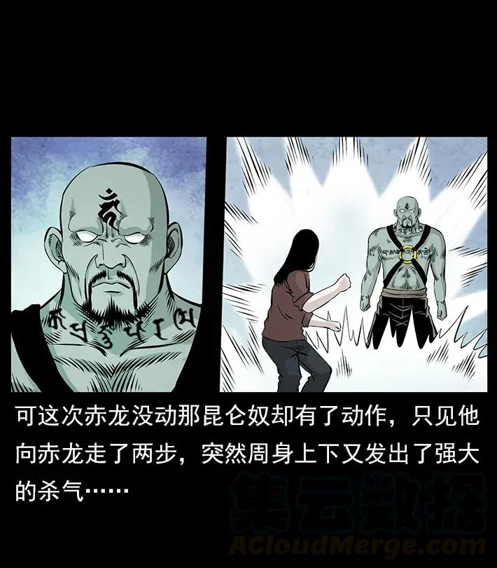 102 昆仑奴 第73页