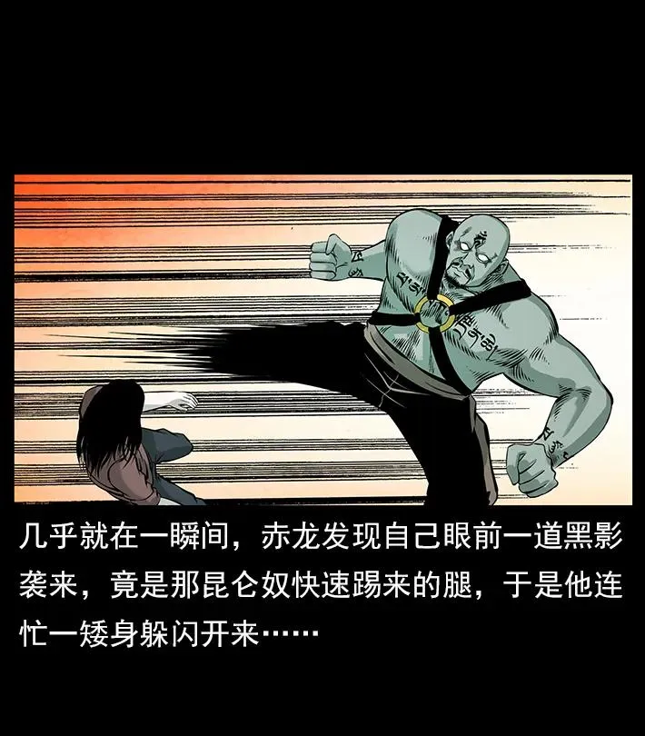 102 昆仑奴 第74页