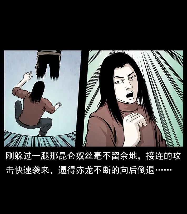 102 昆仑奴 第75页