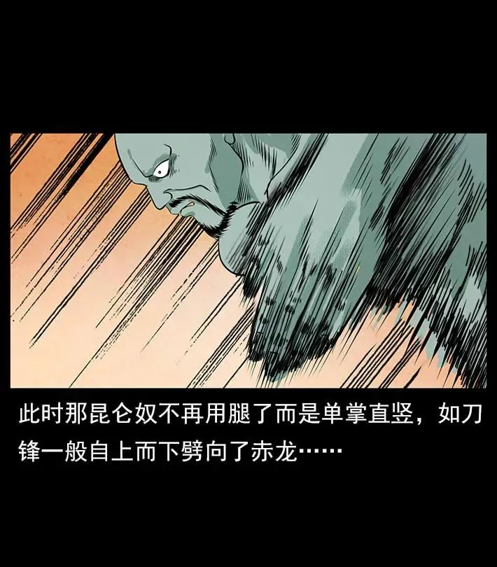 102 昆仑奴 第79页