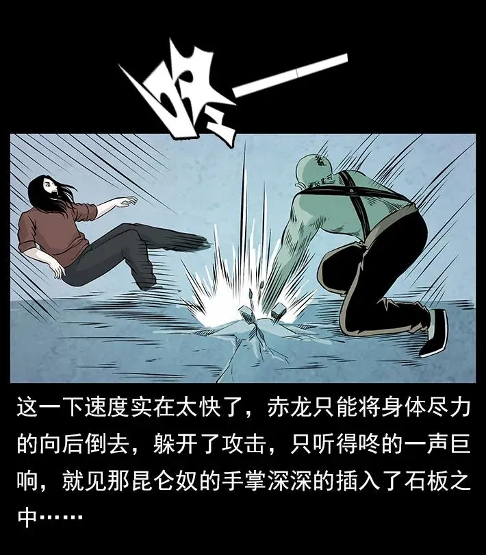102 昆仑奴 第80页