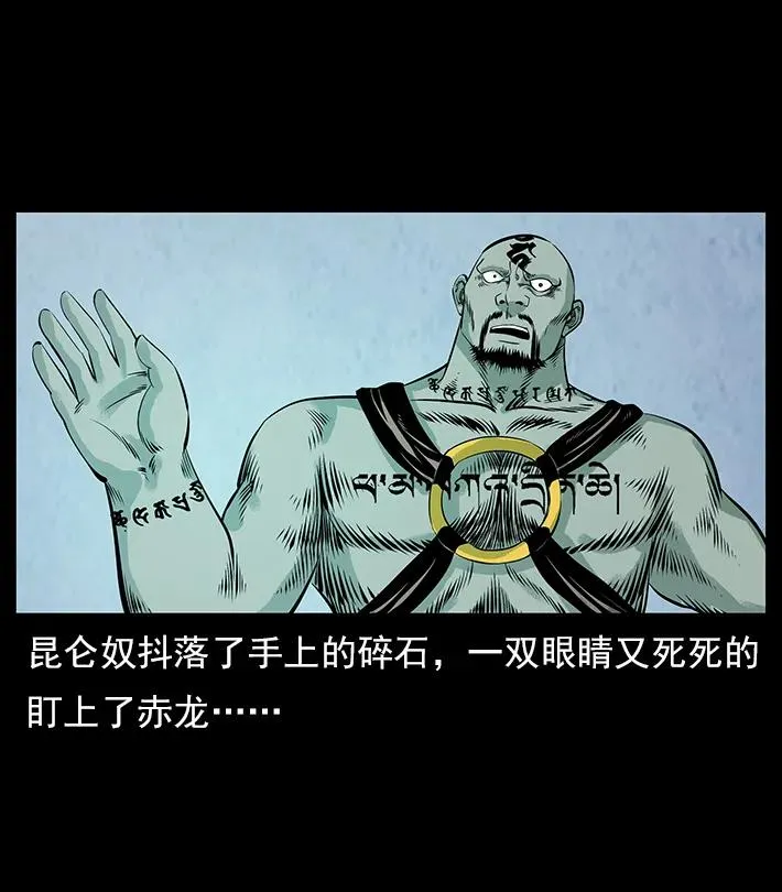102 昆仑奴 第82页