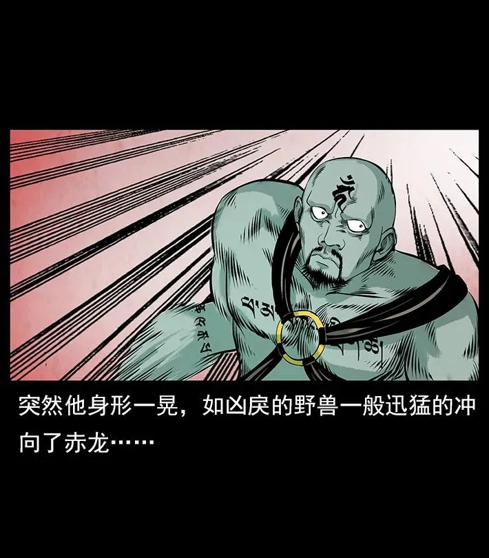 102 昆仑奴 第83页