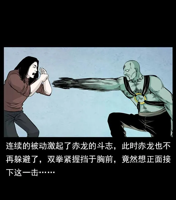 102 昆仑奴 第84页