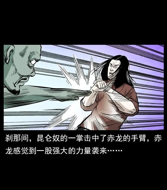 102 昆仑奴 第86页