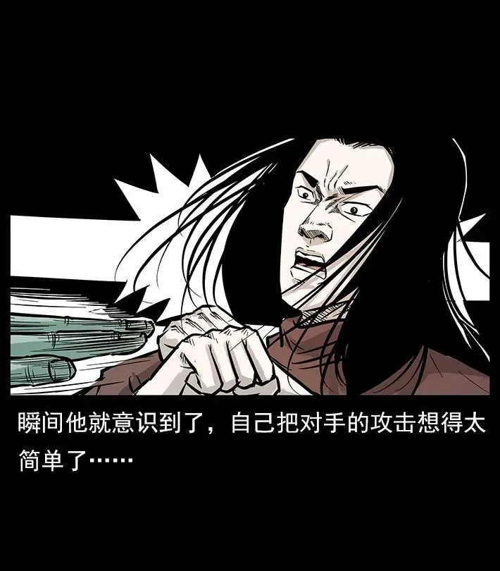 102 昆仑奴 第87页