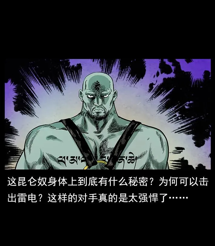 102 昆仑奴 第91页