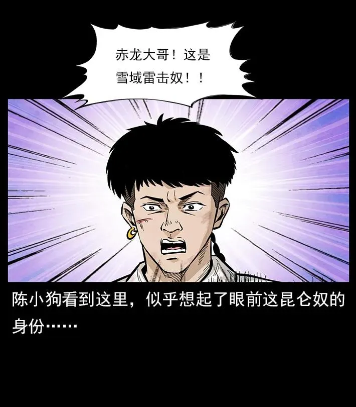 102 昆仑奴 第92页