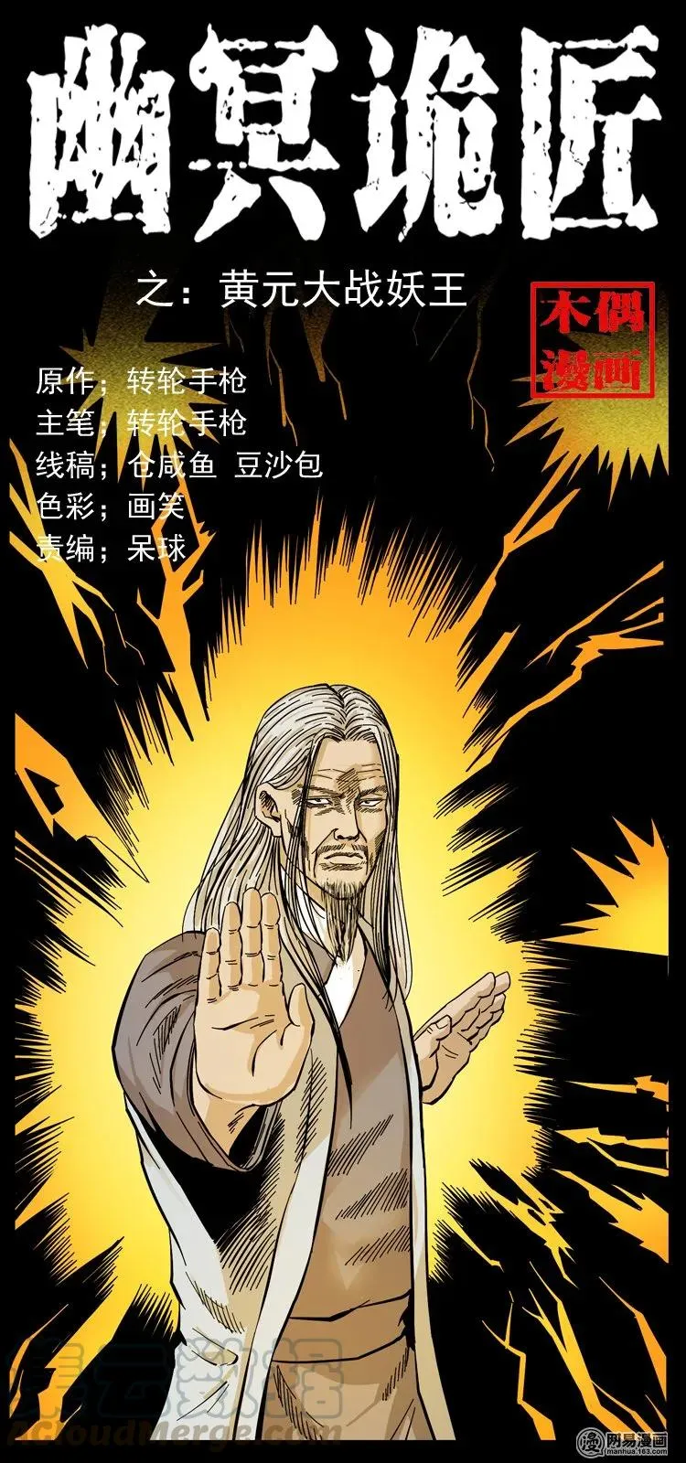 106 黄元大战妖王 第1页