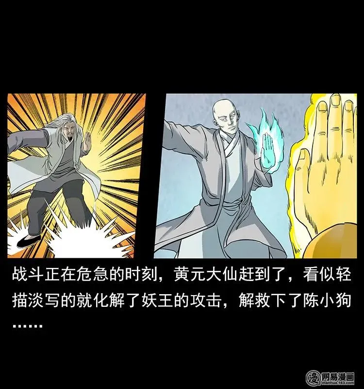 106 黄元大战妖王 第2页