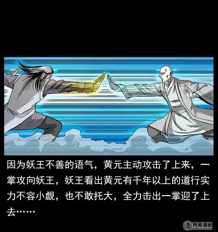106 黄元大战妖王 第3页