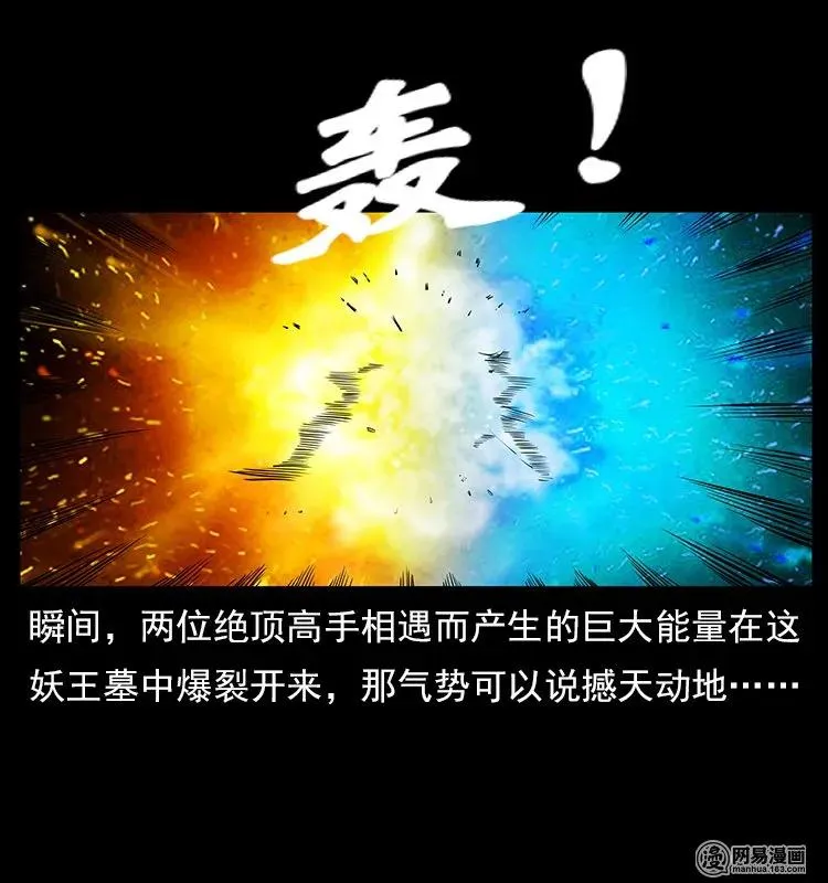 106 黄元大战妖王 第4页