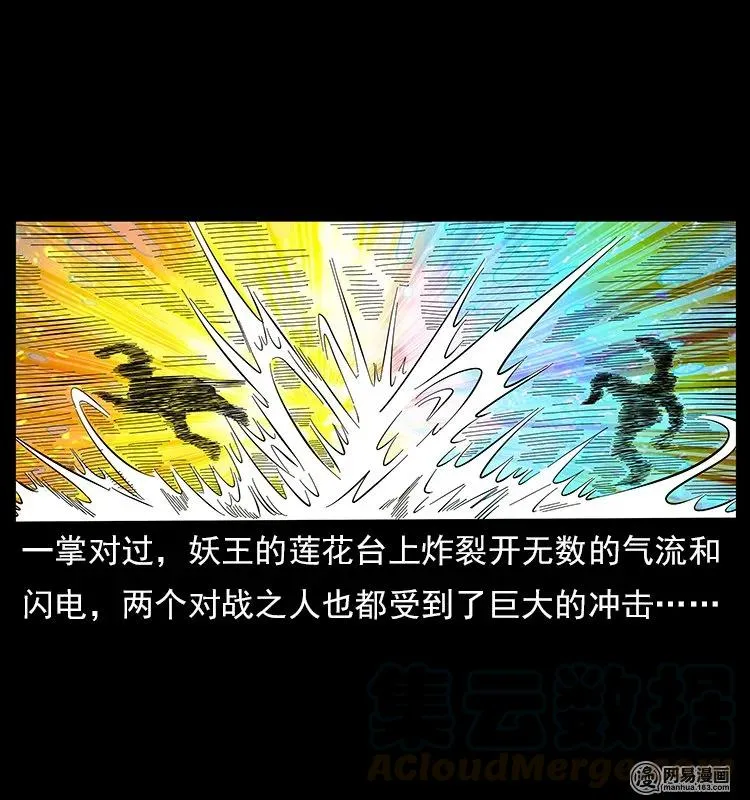 106 黄元大战妖王 第5页