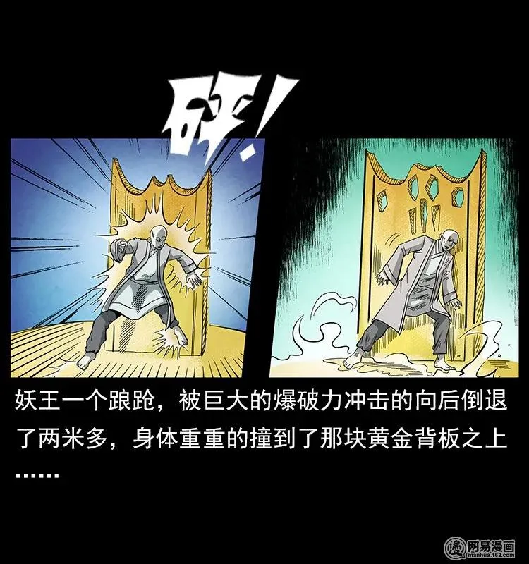 106 黄元大战妖王 第6页