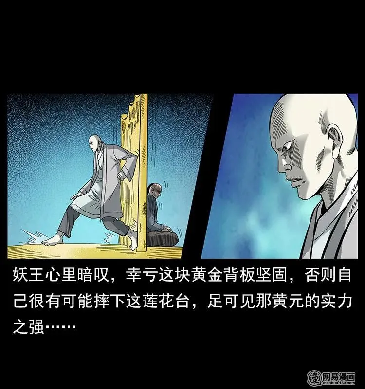 106 黄元大战妖王 第7页