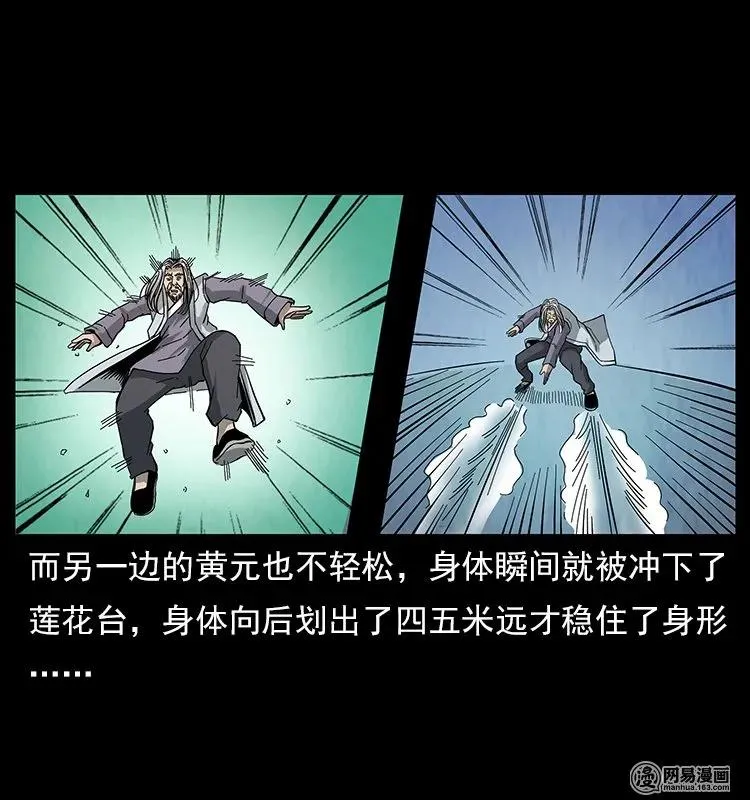 106 黄元大战妖王 第8页