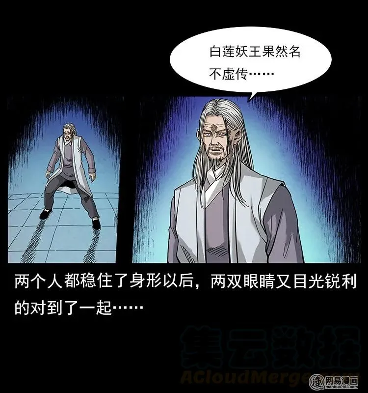 106 黄元大战妖王 第9页