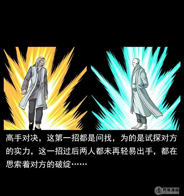 106 黄元大战妖王 第10页