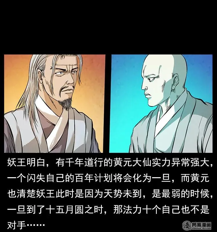 106 黄元大战妖王 第11页
