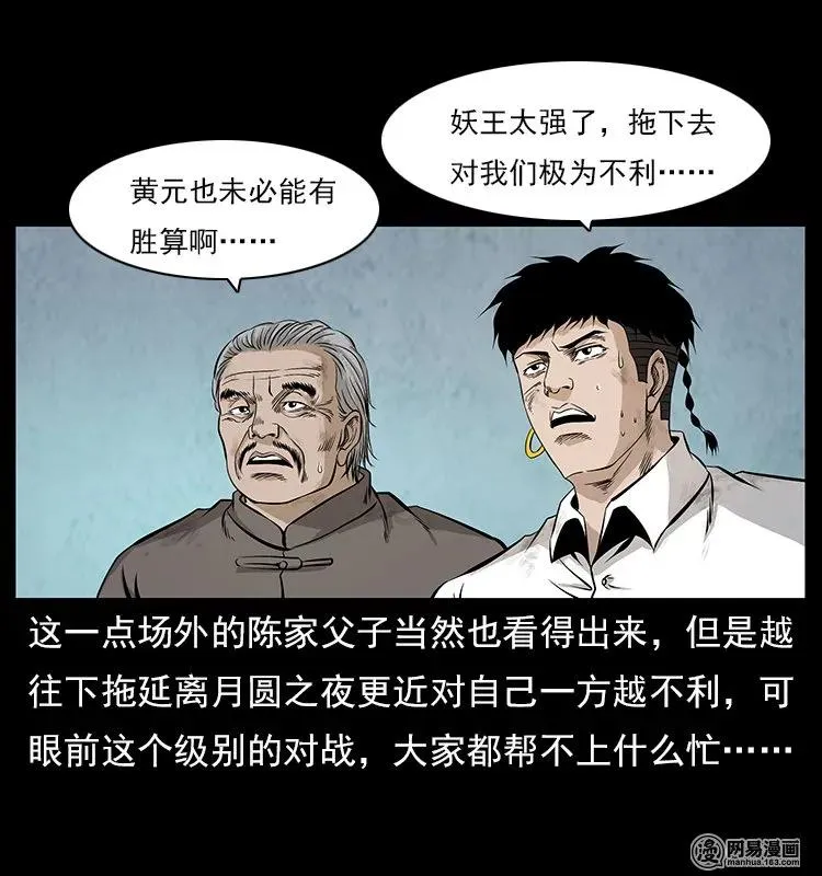 106 黄元大战妖王 第12页