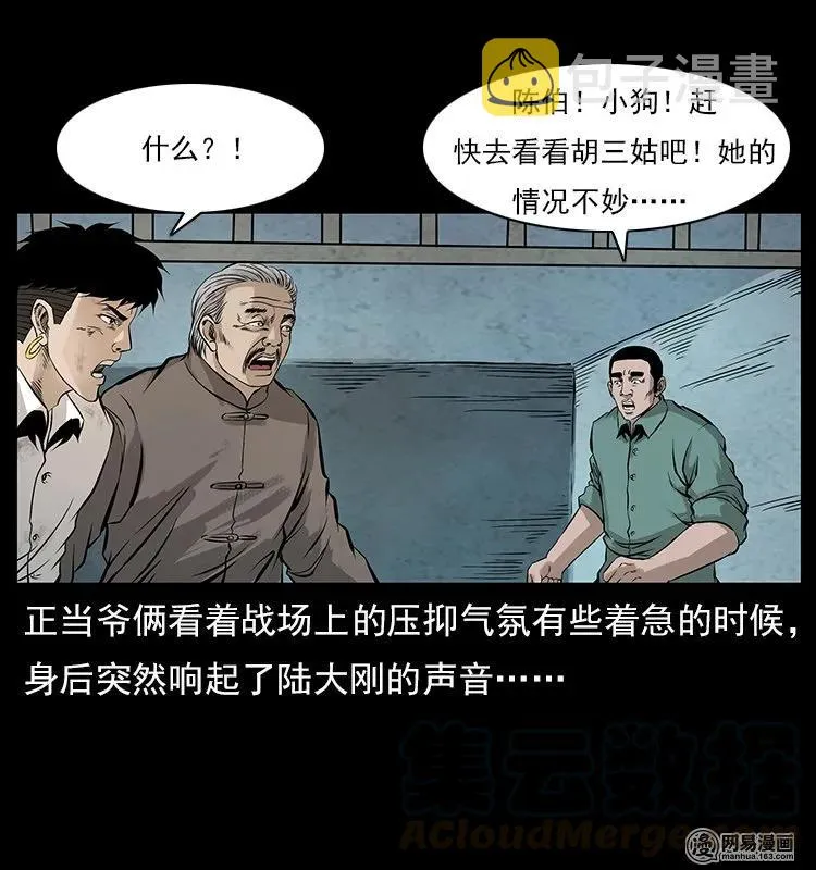 106 黄元大战妖王 第13页