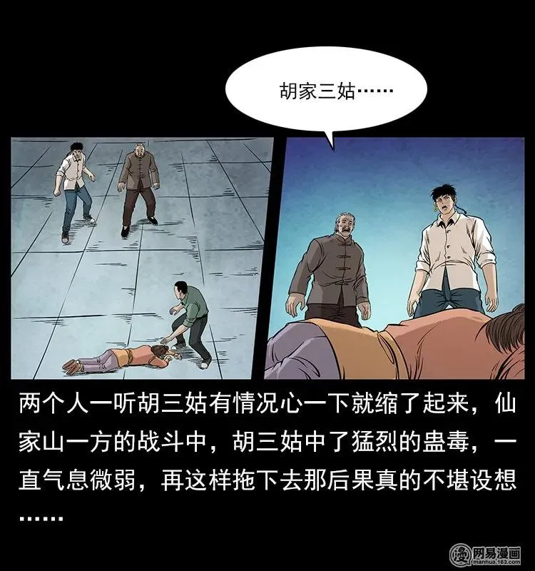 106 黄元大战妖王 第14页