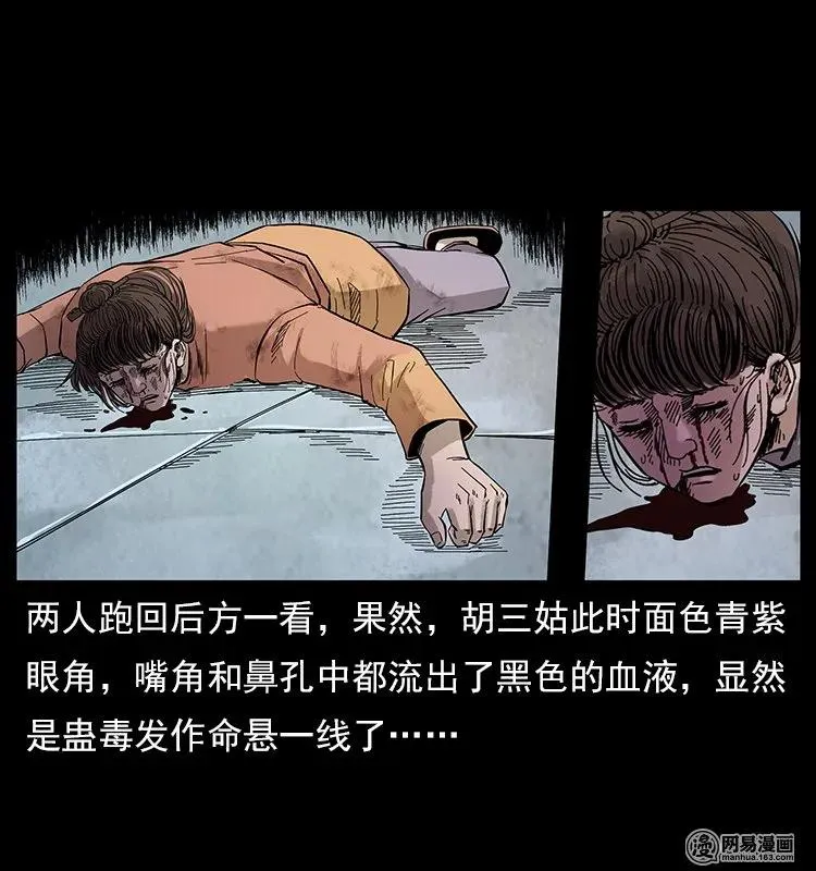 106 黄元大战妖王 第15页