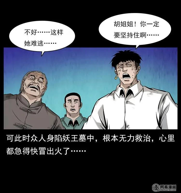 106 黄元大战妖王 第16页