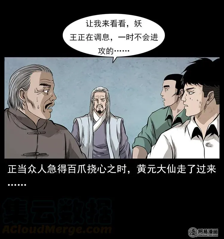 106 黄元大战妖王 第17页