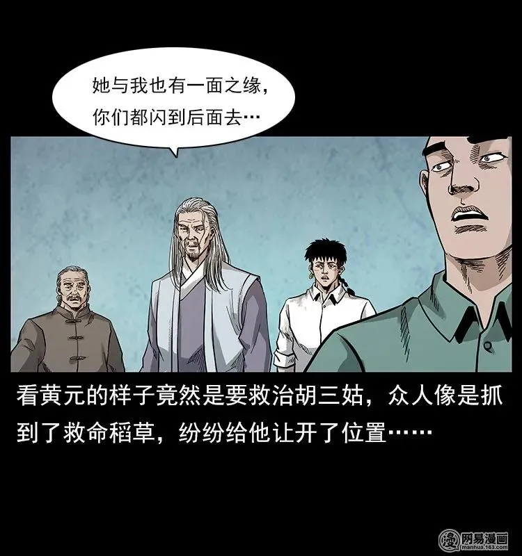 106 黄元大战妖王 第18页