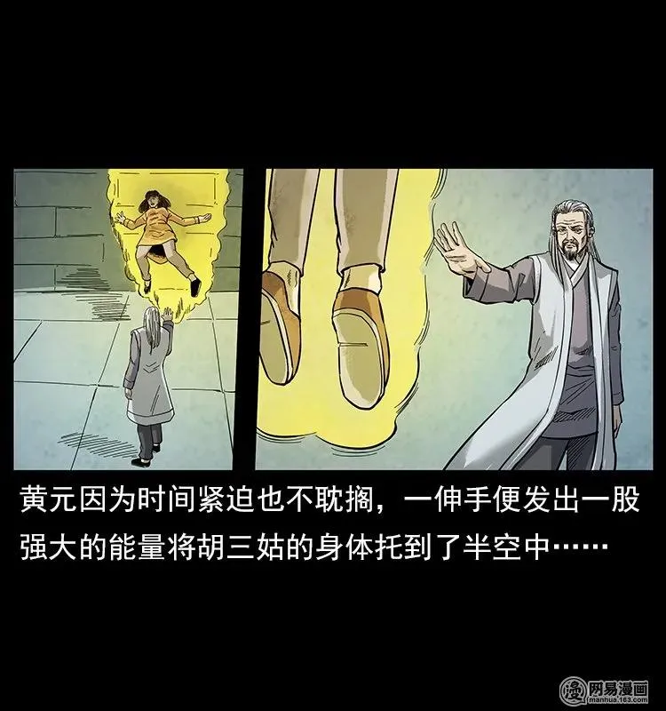 106 黄元大战妖王 第19页