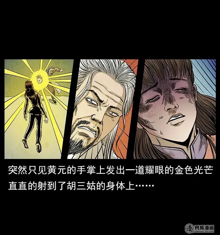 106 黄元大战妖王 第20页