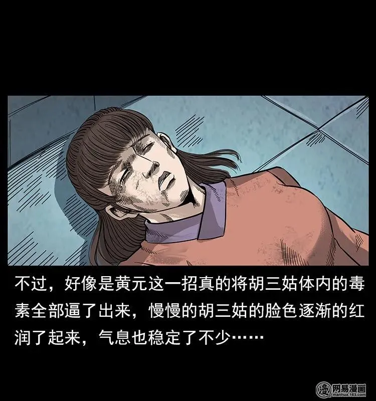 106 黄元大战妖王 第23页