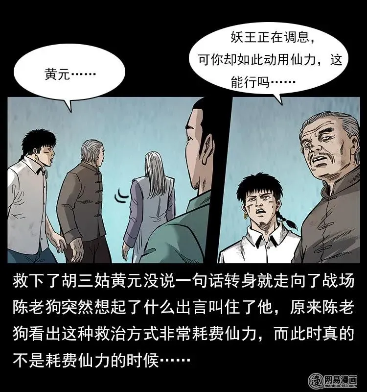 106 黄元大战妖王 第24页