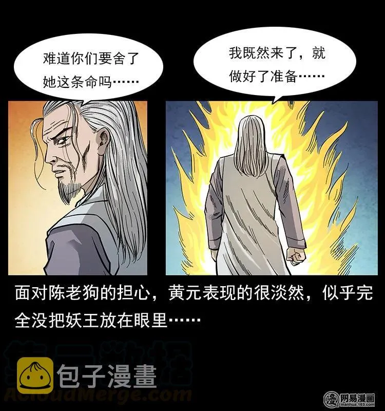 106 黄元大战妖王 第25页