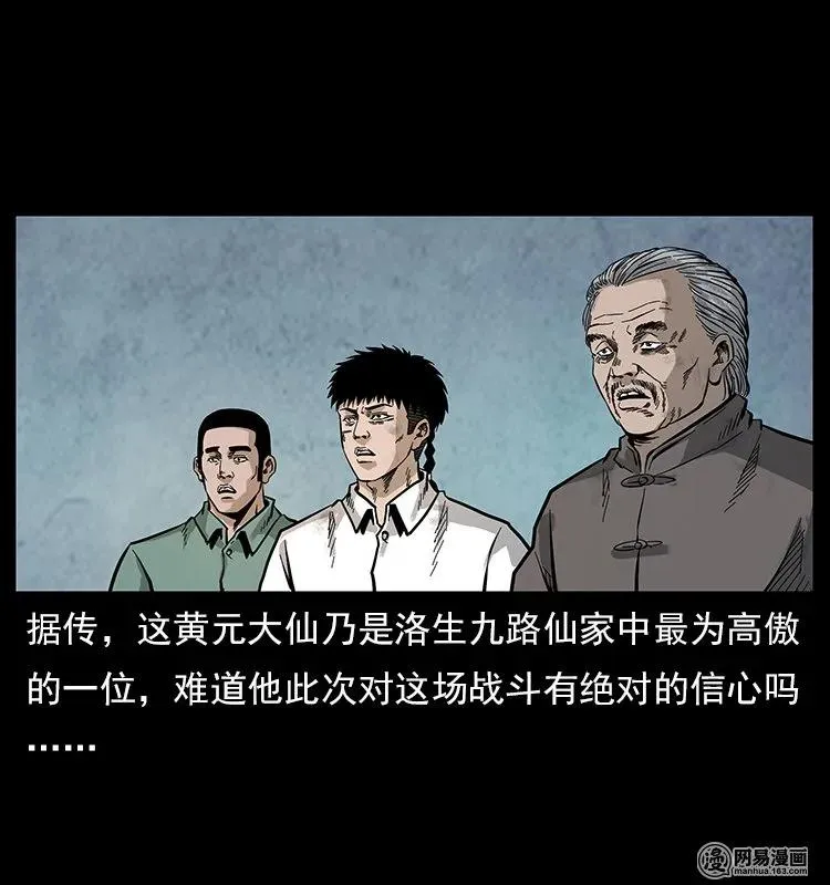 106 黄元大战妖王 第26页