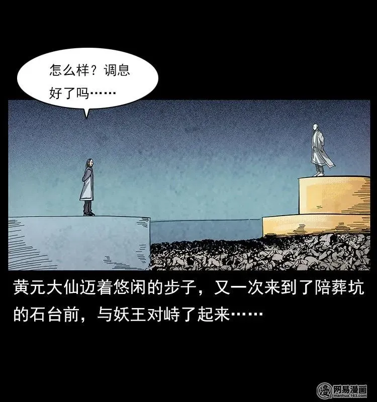 106 黄元大战妖王 第27页