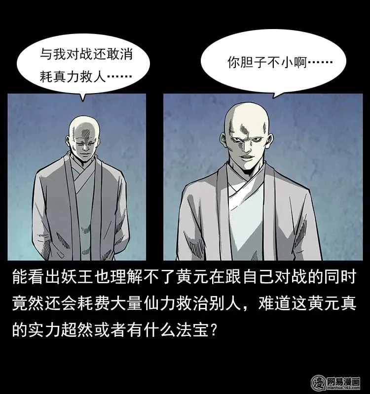 106 黄元大战妖王 第28页