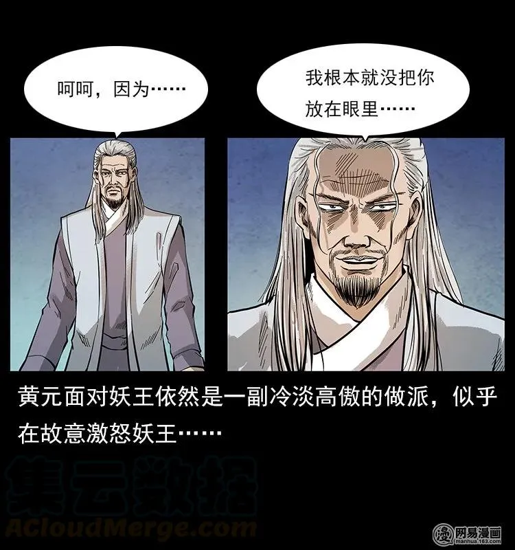 106 黄元大战妖王 第29页