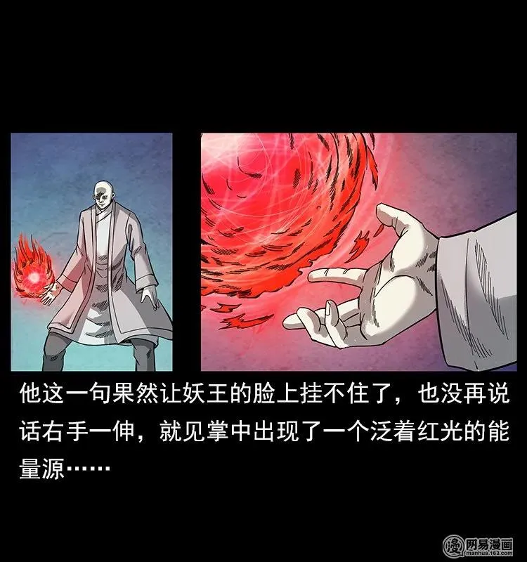 106 黄元大战妖王 第30页