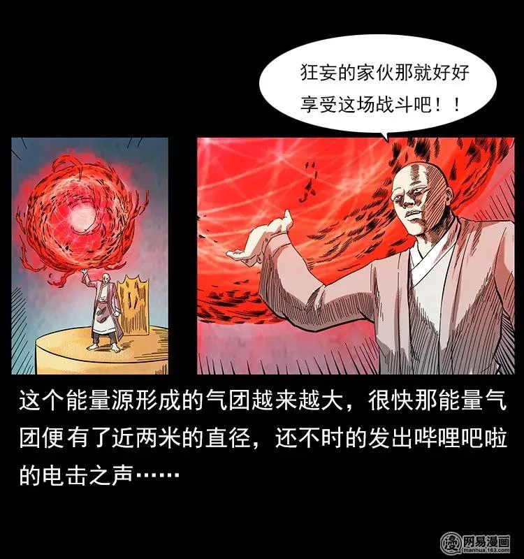 106 黄元大战妖王 第31页