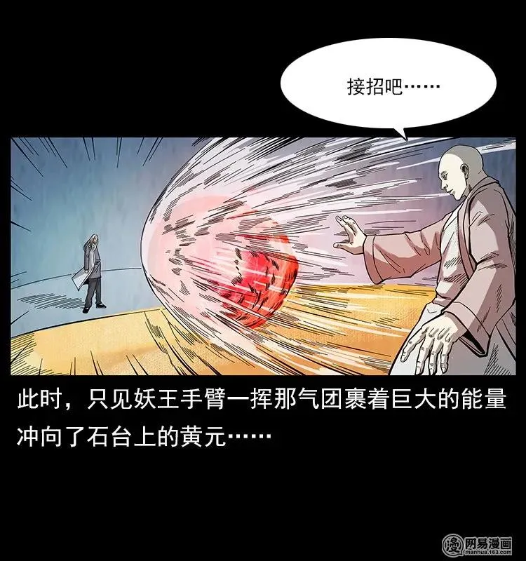 106 黄元大战妖王 第32页